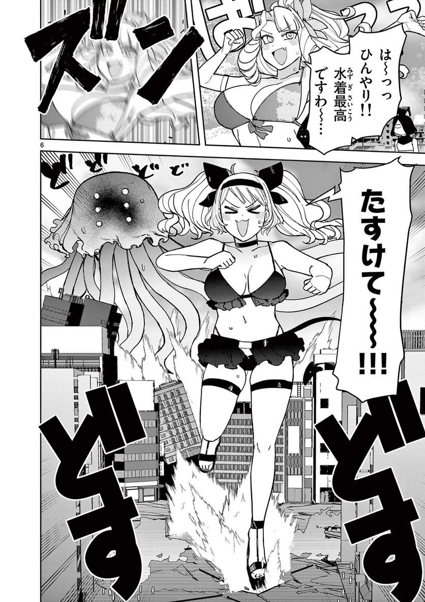 Giant Ojousama - Chapter 40 - Page 7